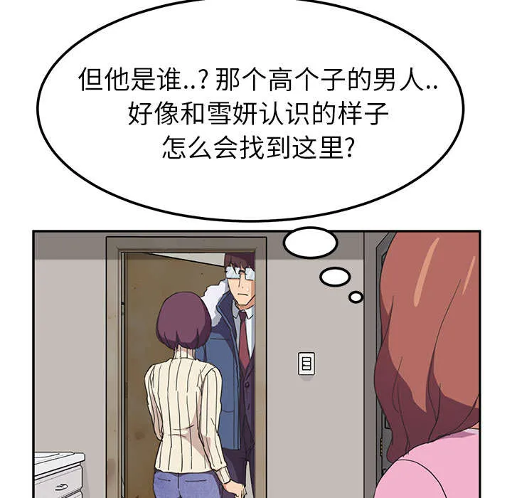 边缘关系漫画漫画,第86章：不该来的人47图