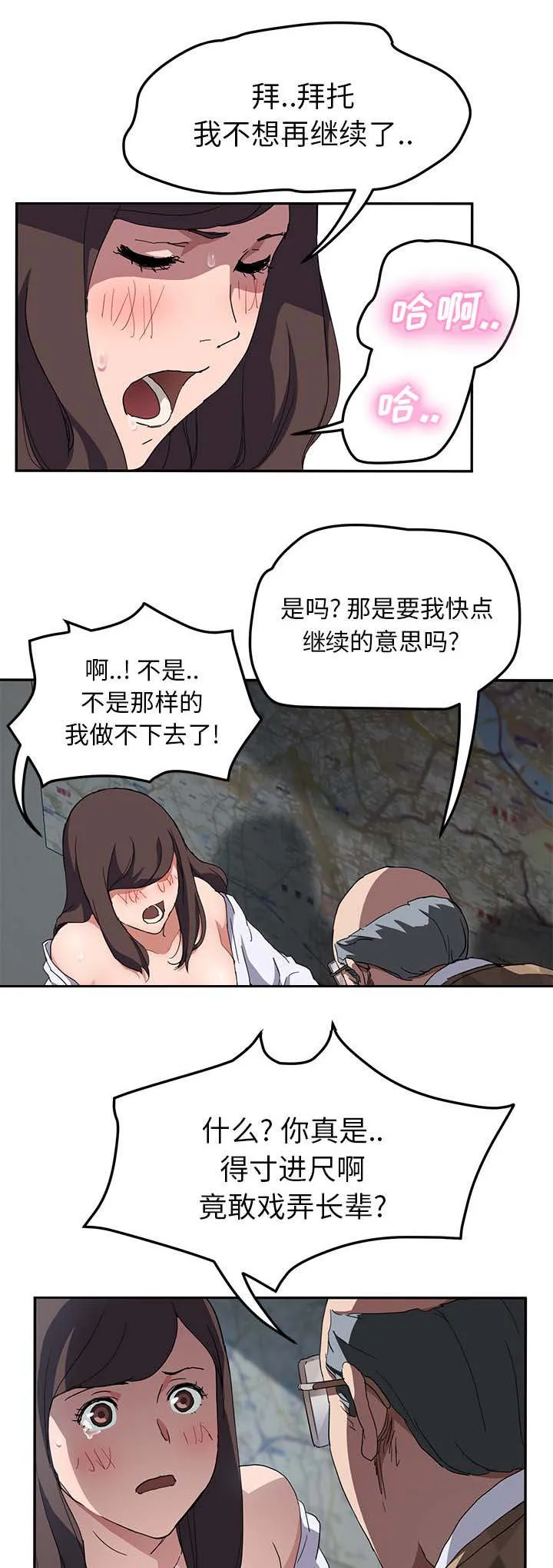 边缘关系漫画漫画,第77章：愤怒13图