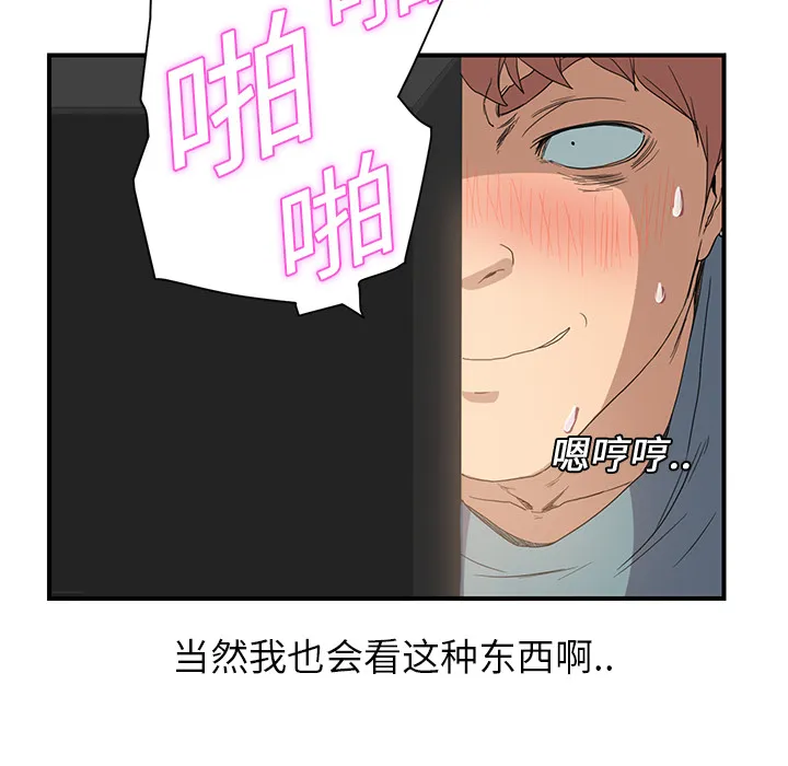 边缘关系漫画漫画,第11章：研讨会18图