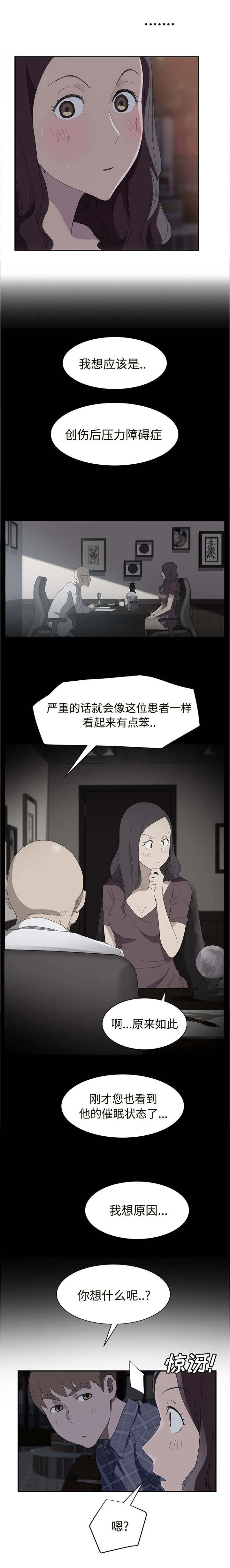 边缘关系漫画漫画,第59章：创伤后压力障碍症8图