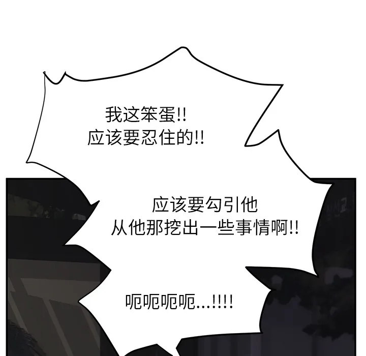 边缘关系漫画漫画,第48章：搞什么52图