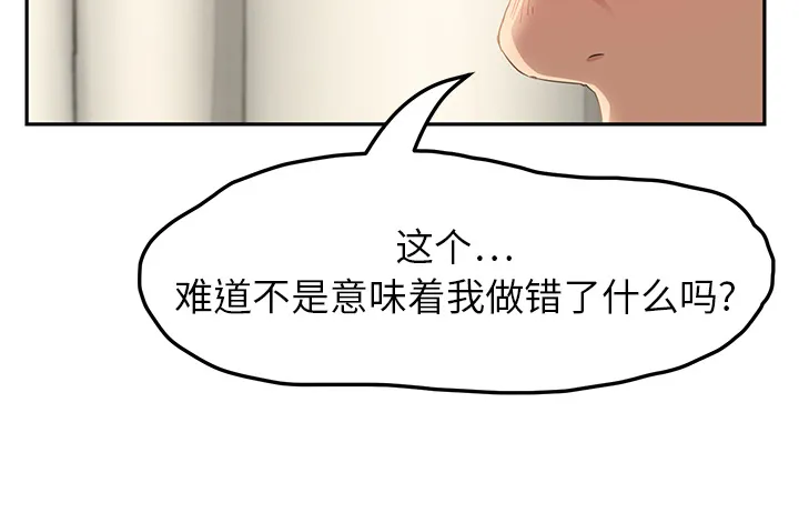 边缘关系漫画漫画,第42章：教训54图