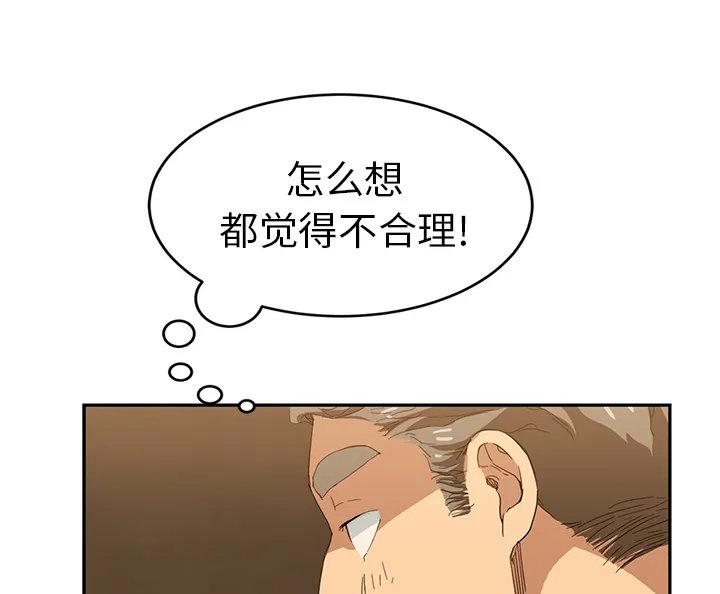 边缘关系漫画漫画,第46章：烧酒30图