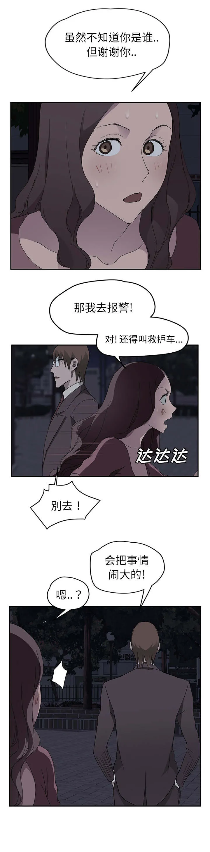 边缘关系漫画漫画,第64章：不该看到的18图