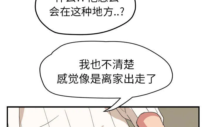 边缘关系漫画漫画,第85章：谁的孩子40图