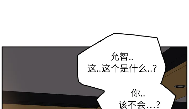 边缘关系漫画漫画,第36章：不一样13图