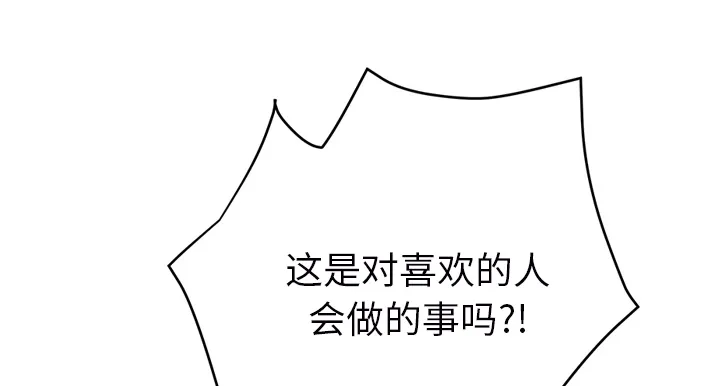 边缘关系漫画漫画,第51章：强行76图