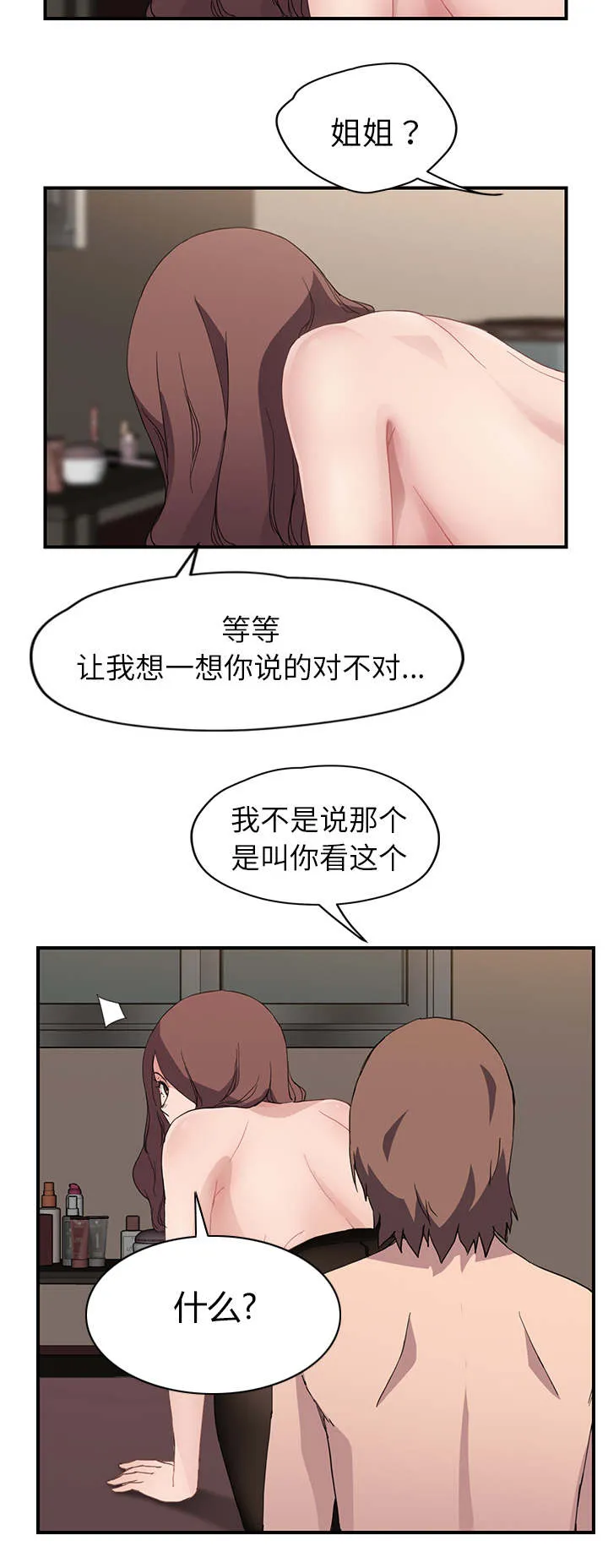 边缘关系漫画漫画,第72章：忘记12图