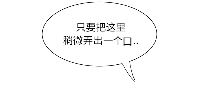 边缘关系漫画漫画,第26章：调查64图