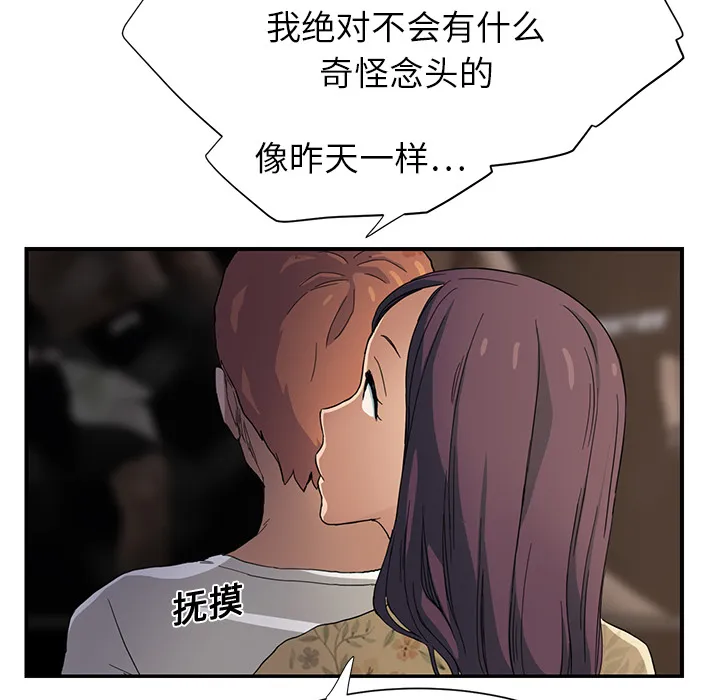 边缘关系漫画漫画,第23章：教导33图