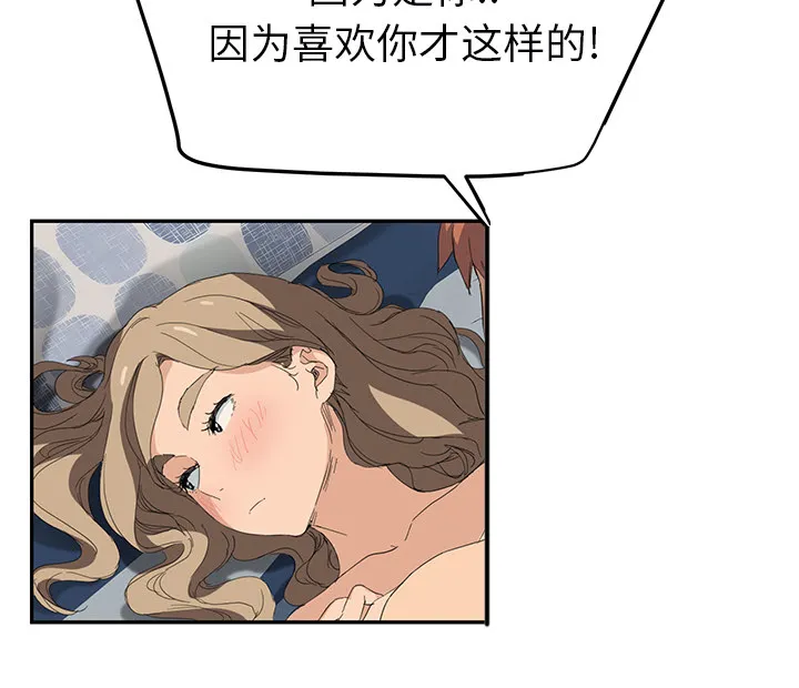 边缘关系漫画漫画,第53章：狐狸精40图