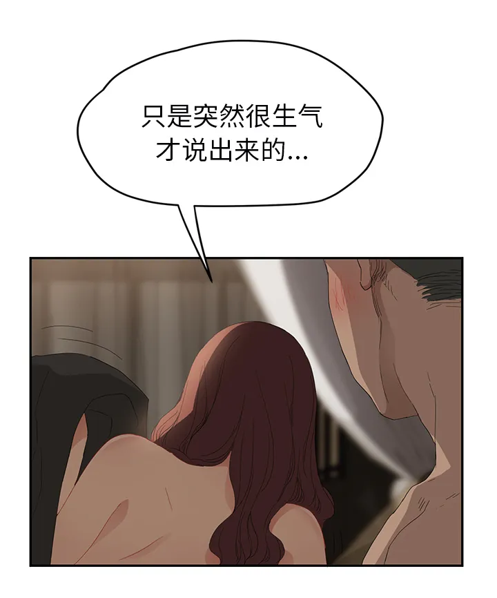 边缘关系漫画漫画,第53章：狐狸精46图