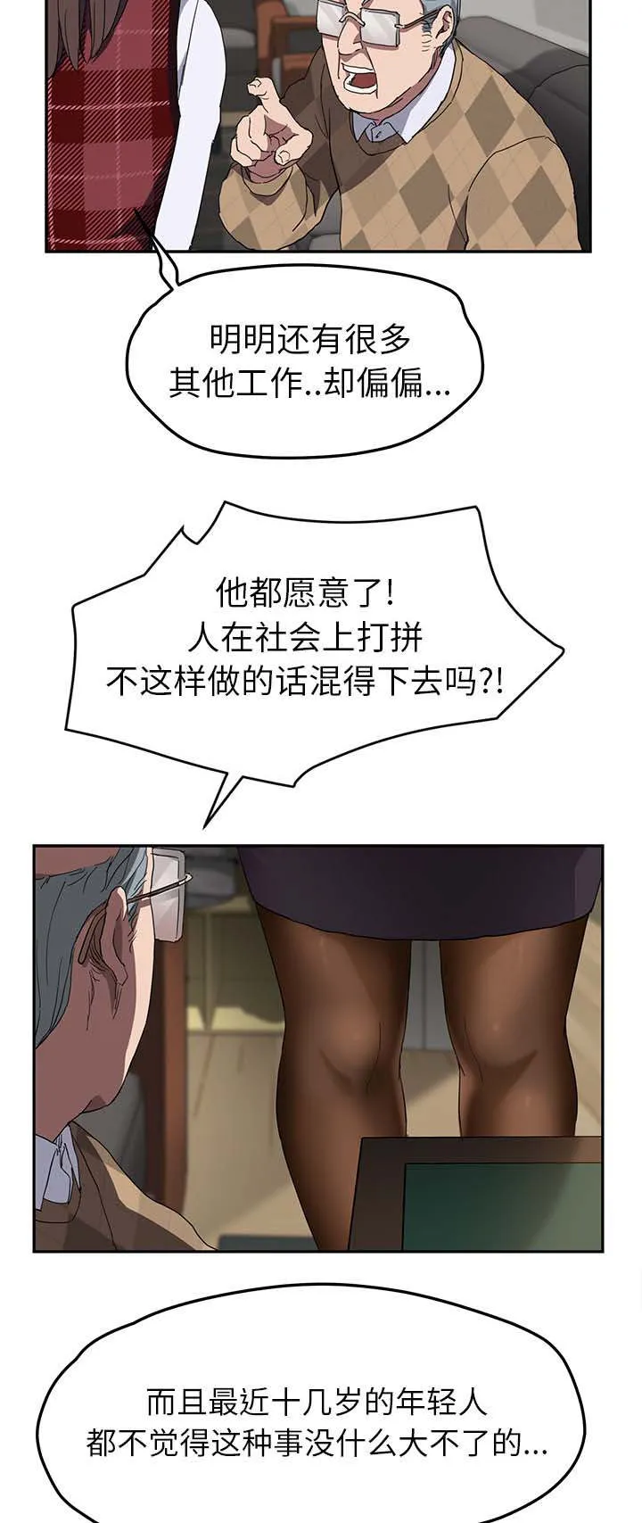 边缘关系漫画漫画,第75章：威胁16图