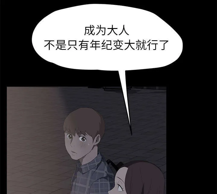 边缘关系漫画漫画,第96章：下雪了59图