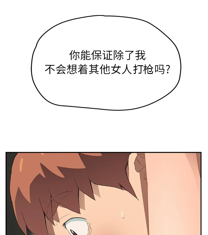 边缘关系漫画漫画,第53章：狐狸精42图