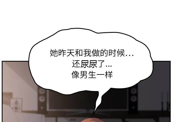 边缘关系漫画漫画,第41章：开玩笑？33图