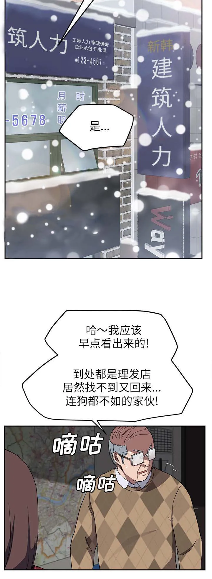 边缘关系漫画漫画,第77章：愤怒5图