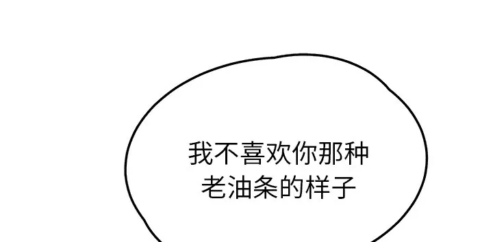 边缘关系漫画漫画,第50章：夜敲门21图