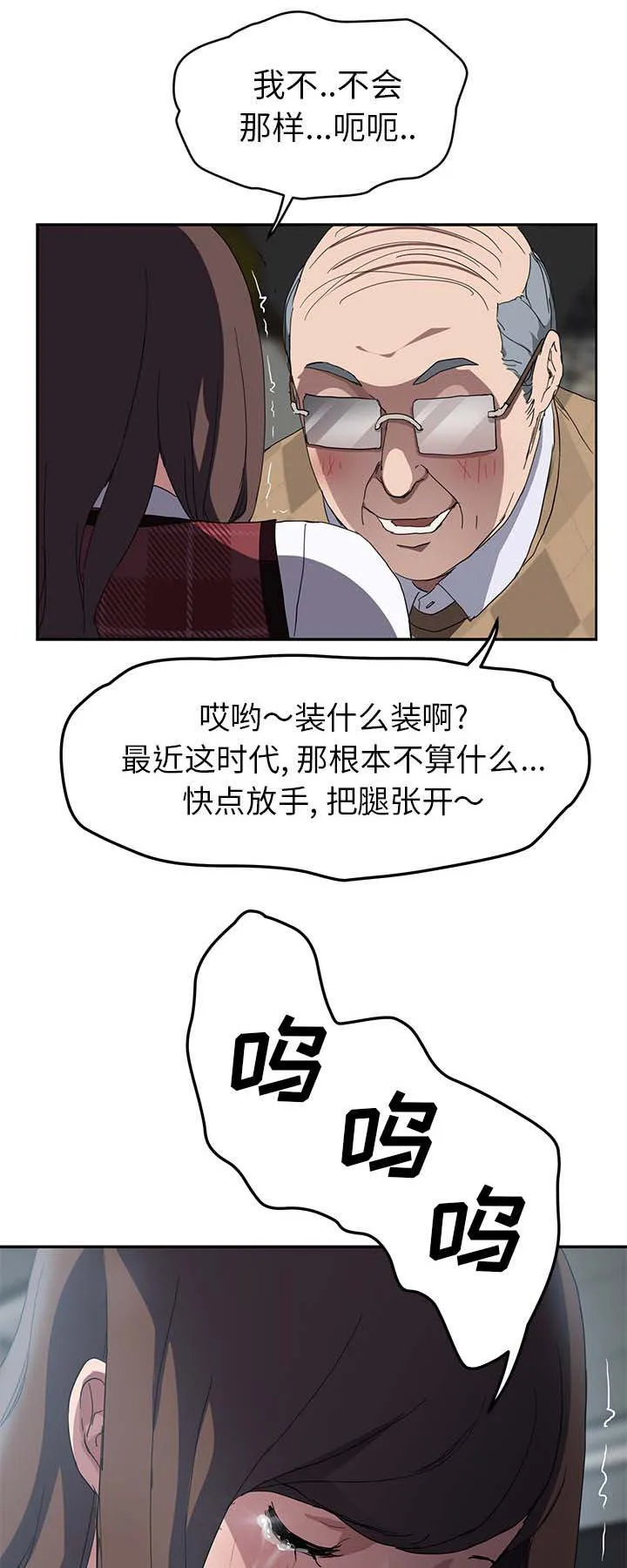 边缘关系漫画漫画,第76章：奇怪的事4图