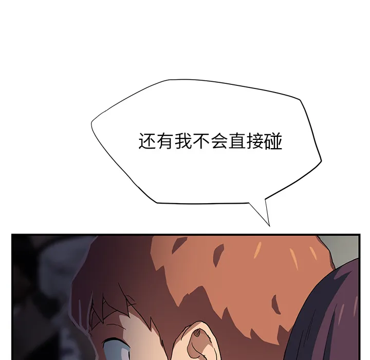 边缘关系漫画漫画,第23章：教导5图