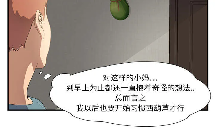 边缘关系漫画漫画,第7章：看电视9图