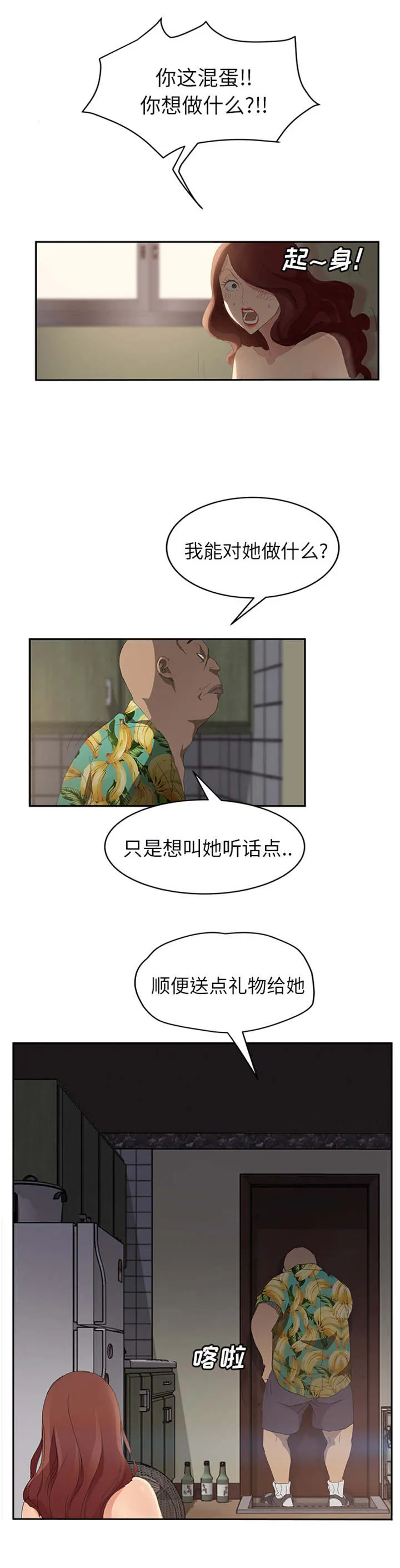 边缘关系漫画漫画,第57章：后妈和女人6图