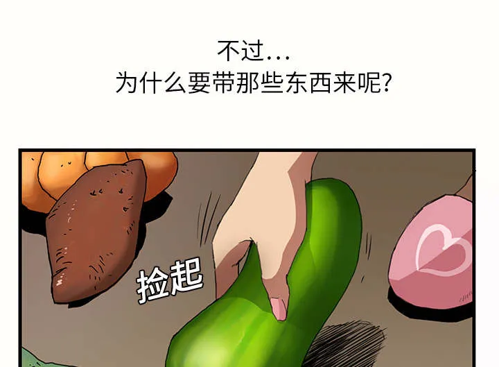 边缘关系漫画漫画,第2章：发怒40图