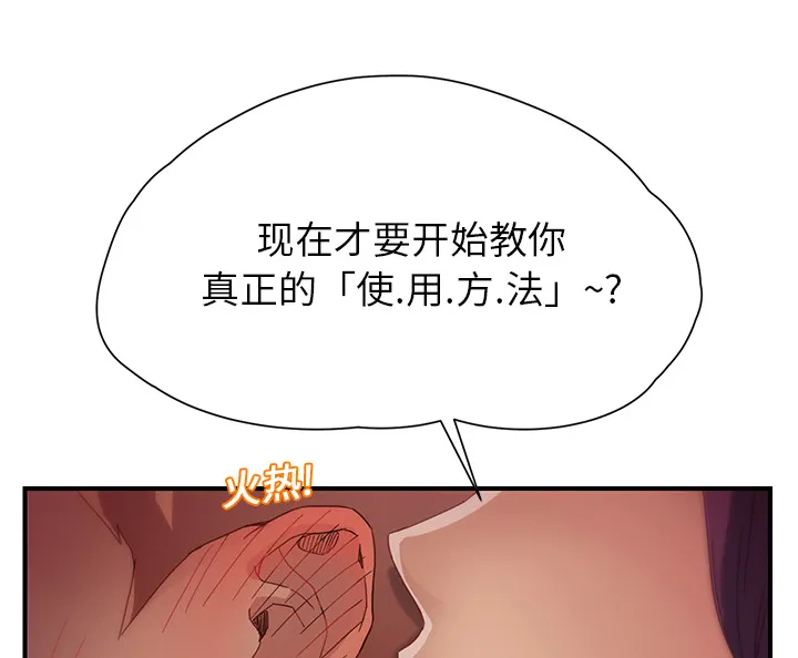 边缘关系漫画漫画,第24章：保密1图