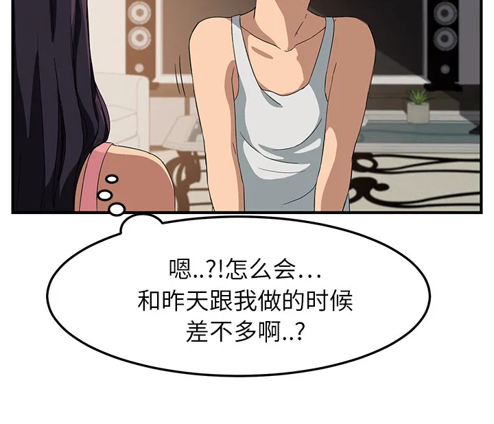 边缘关系漫画漫画,第41章：开玩笑？47图