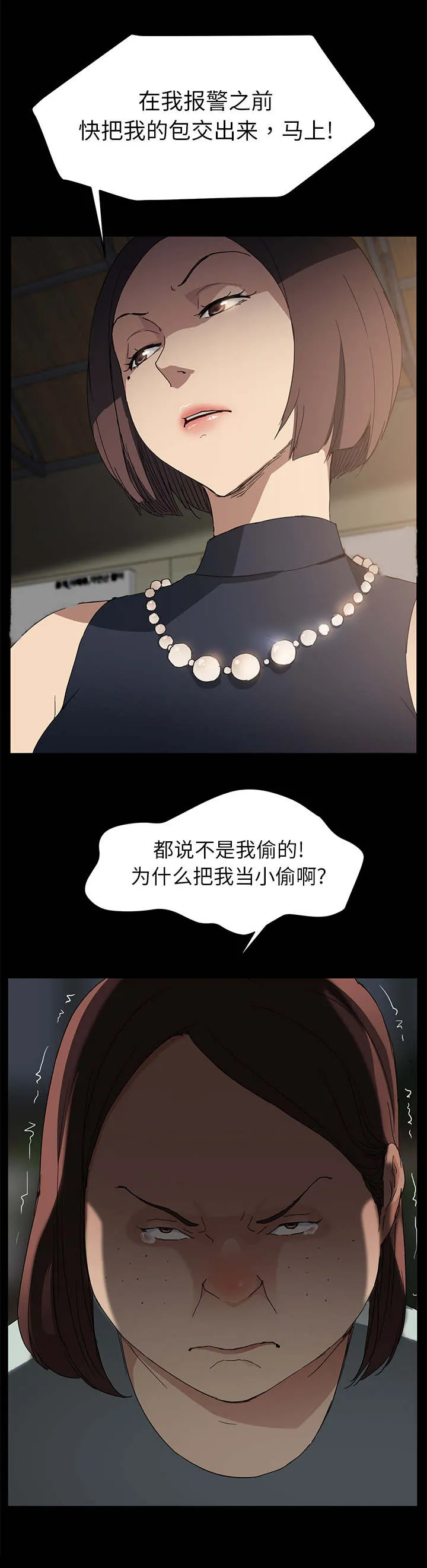 边缘关系漫画漫画,第66章：真实3图