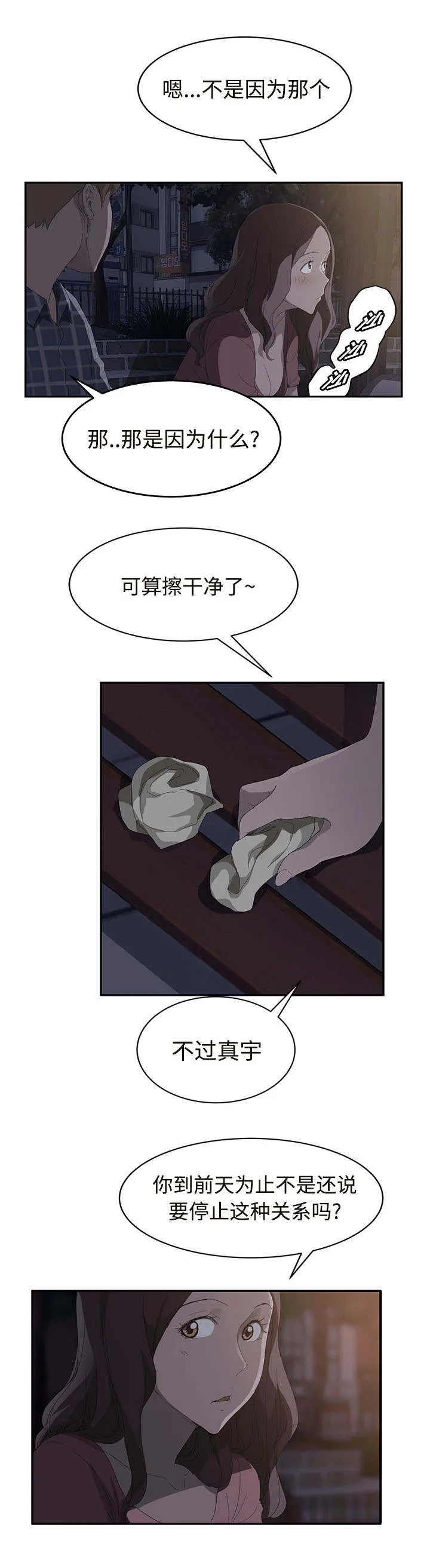 边缘关系漫画漫画,第58章：请求16图