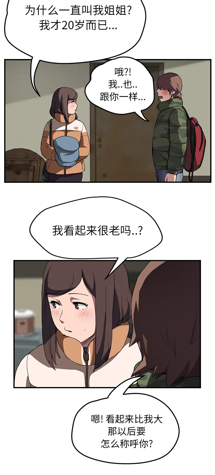 边缘关系漫画漫画,第80章：买菜17图