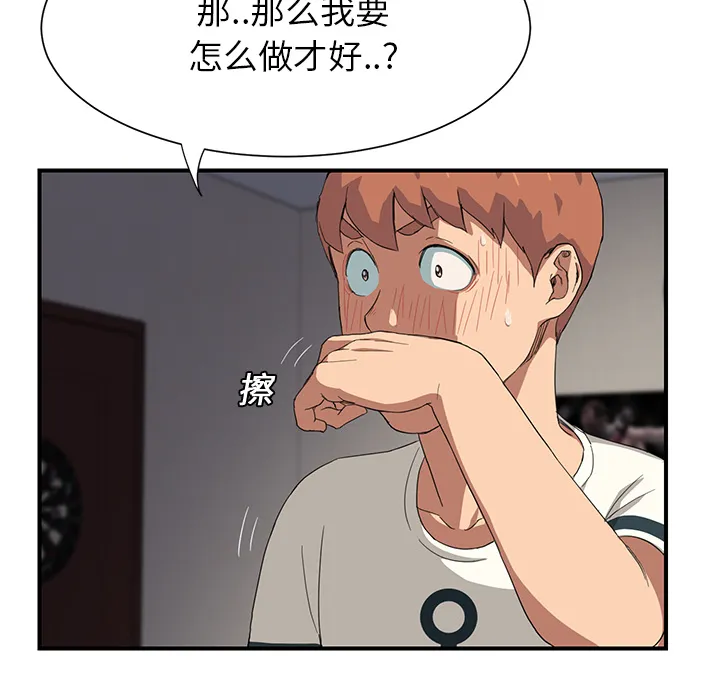 边缘关系漫画漫画,第25章：继续上课30图