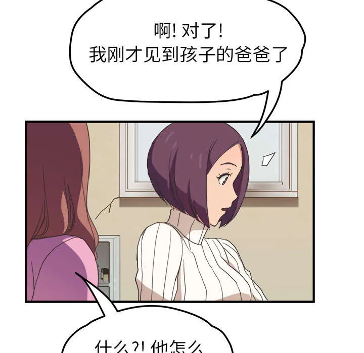 边缘关系漫画漫画,第85章：谁的孩子39图