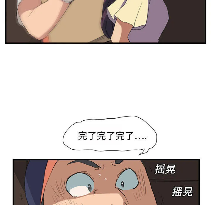 边缘关系漫画漫画,第2章：发怒21图