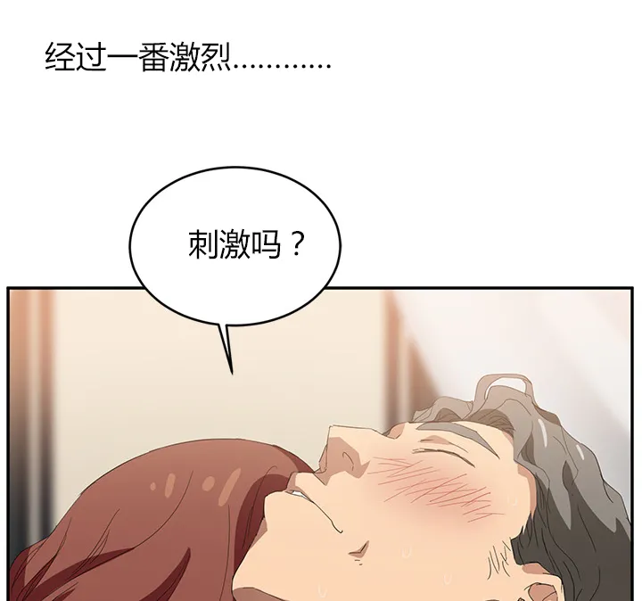 边缘关系漫画漫画,第52章：这样20图