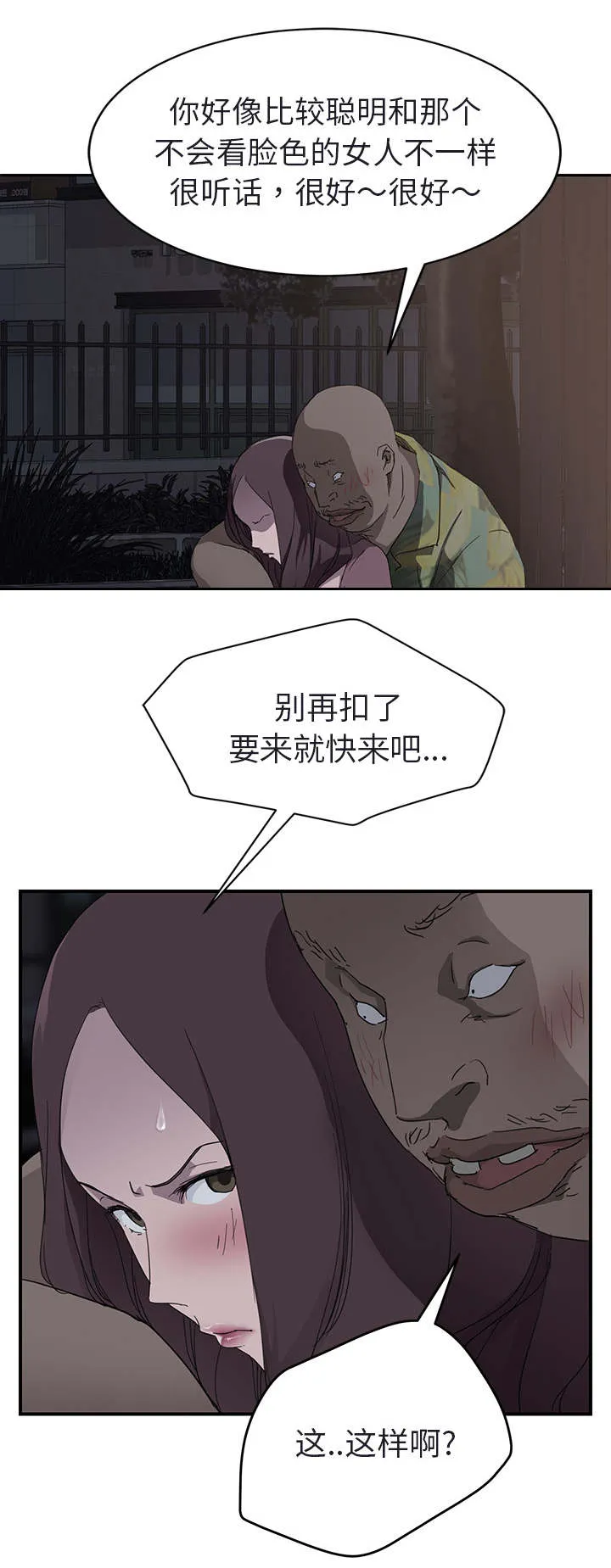 边缘关系漫画漫画,第63章：坦白6图