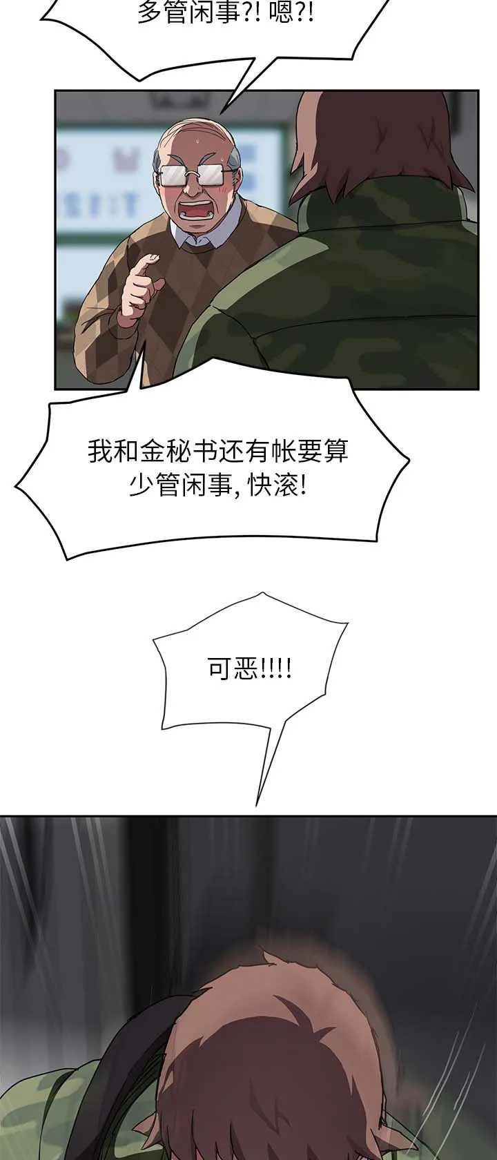 边缘关系漫画漫画,第78章：还钱6图