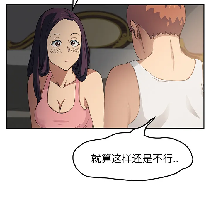 边缘关系漫画漫画,第41章：开玩笑？70图