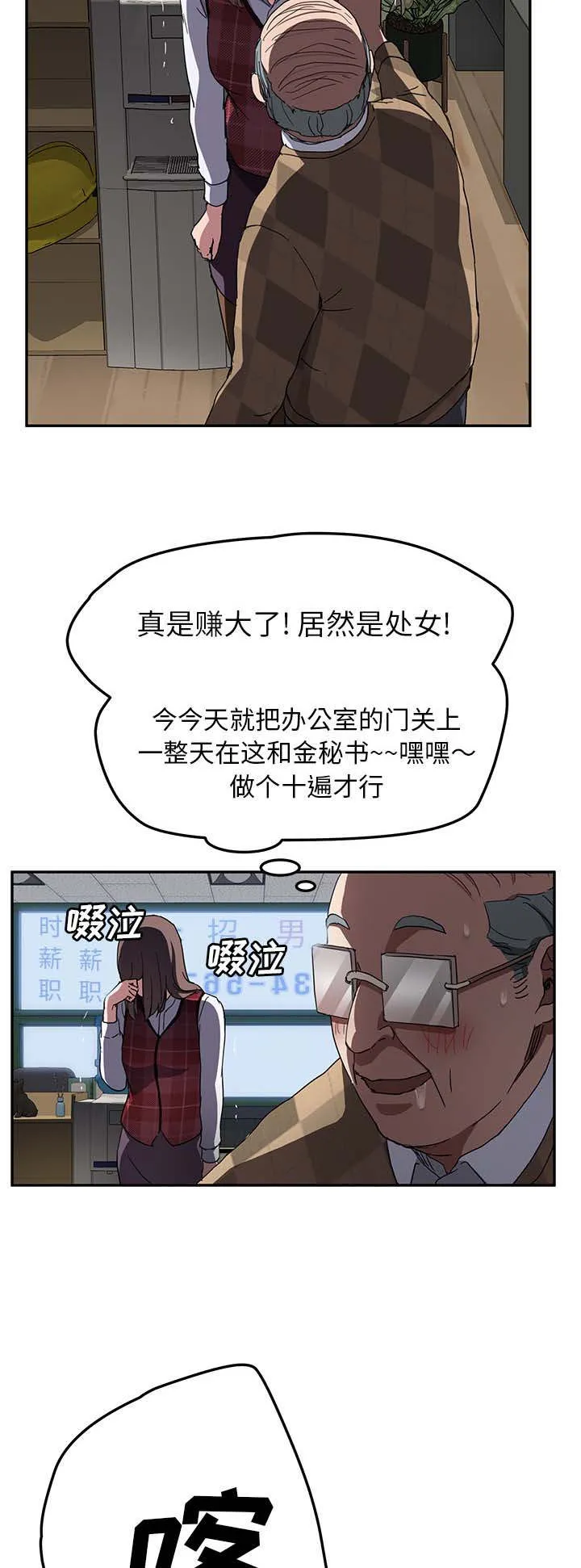 边缘关系漫画漫画,第76章：奇怪的事11图