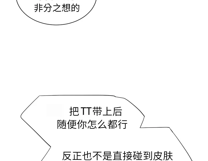 边缘关系漫画漫画,第23章：教导32图