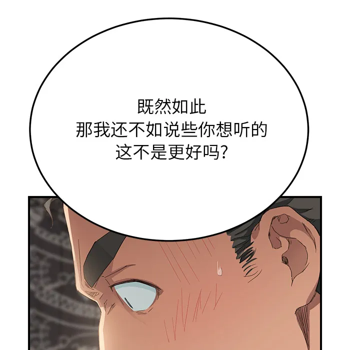 边缘关系漫画漫画,第31章：害怕51图