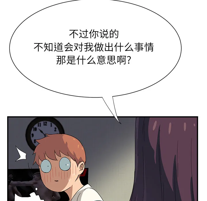 边缘关系漫画漫画,第24章：保密30图