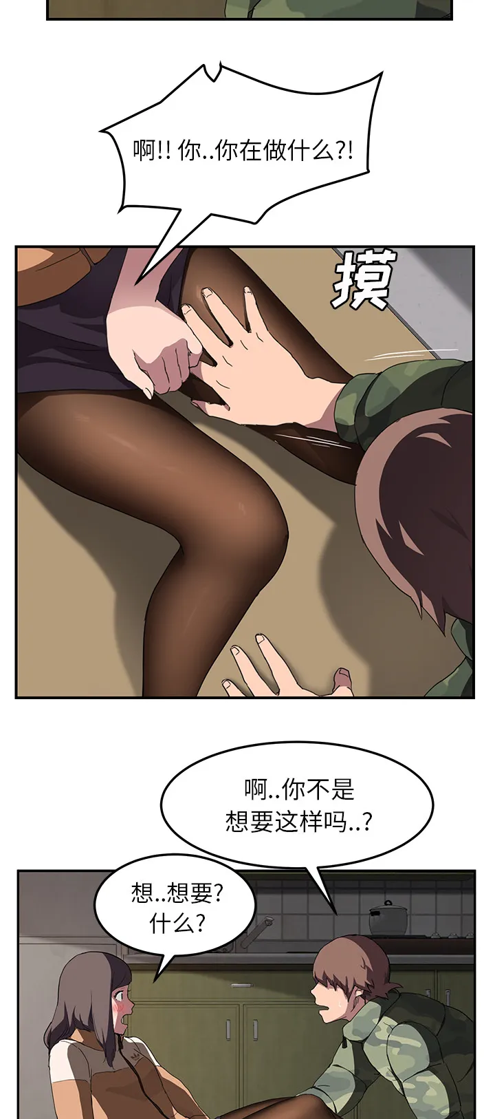 边缘关系漫画漫画,第81章：很痛7图