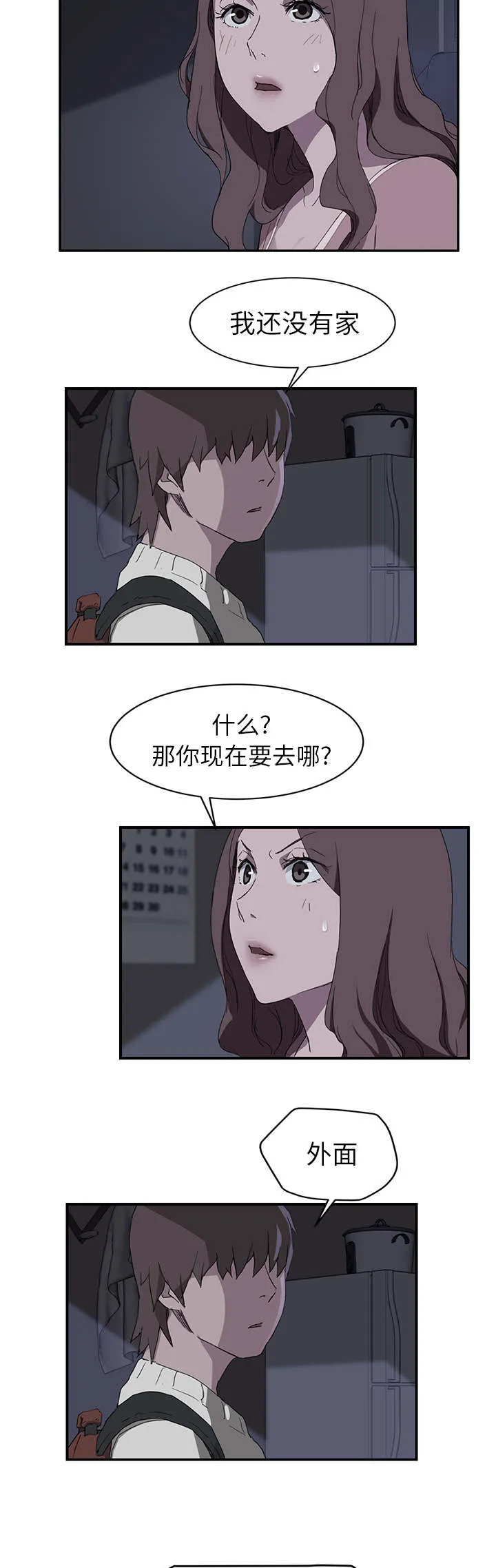 边缘关系漫画漫画,第70章：连你也看不起我吗7图