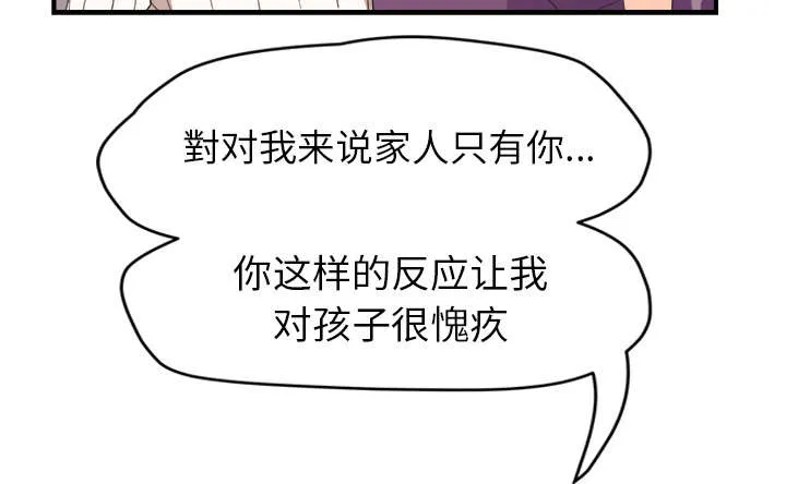 边缘关系漫画漫画,第85章：谁的孩子33图