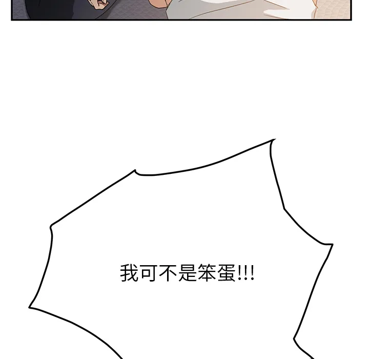 边缘关系漫画漫画,第42章：教训20图