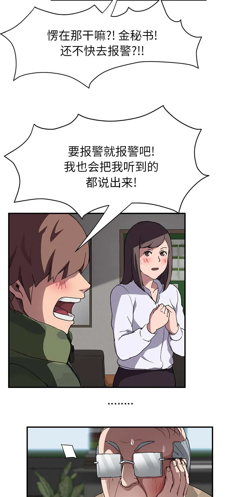 边缘关系漫画漫画,第78章：还钱10图