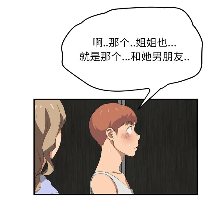 边缘关系漫画漫画,第52章：这样47图