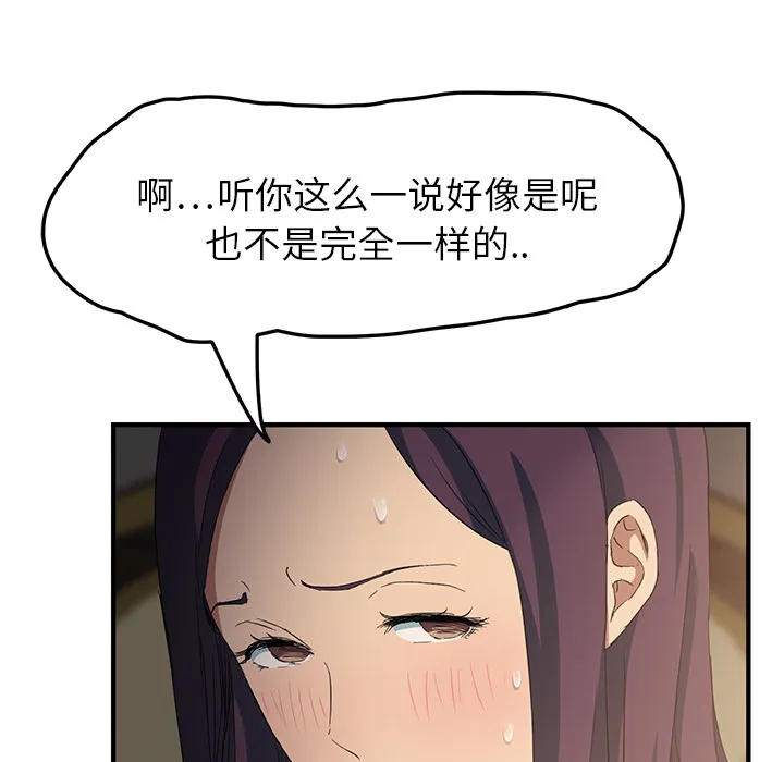 边缘关系漫画漫画,第41章：开玩笑？61图